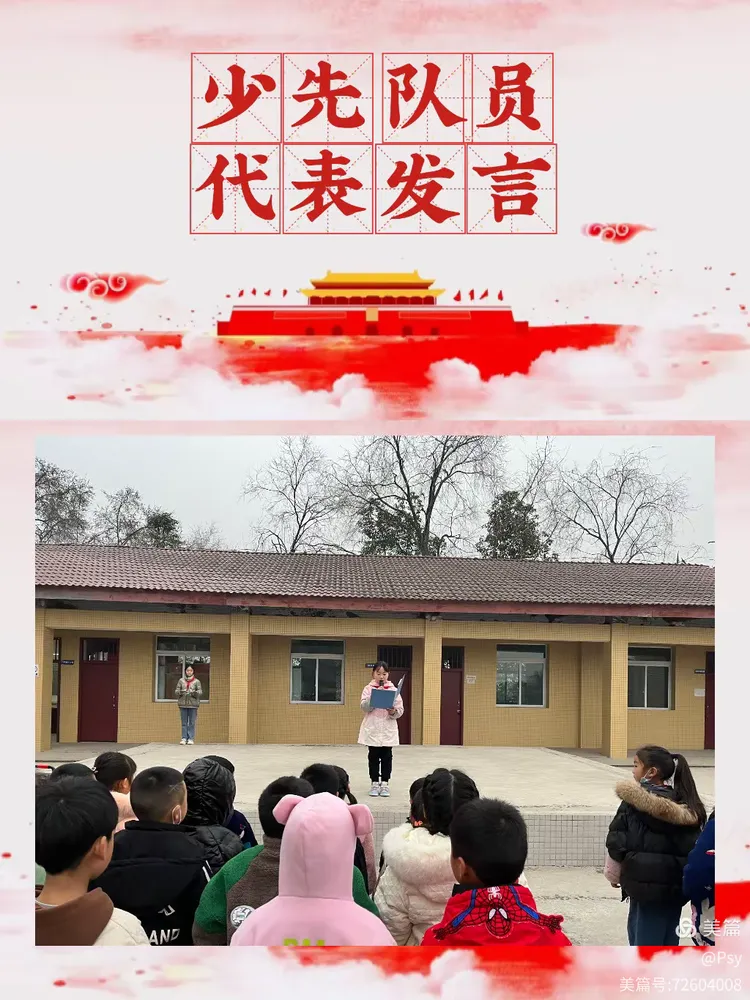 "永远跟党走,奋进新征程"明心寺镇田坝小学2023年开学典礼